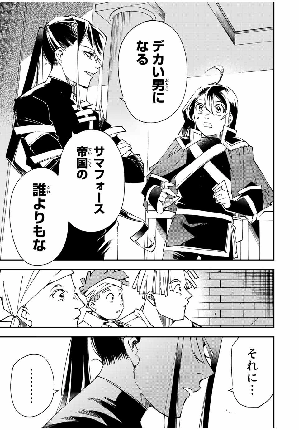 転生貴族 鑑定スキルで成り上がる ～弱小領地を受け継いだので、優秀な人材を増やしていたら、最強領地になってた～ 第99話 - 15