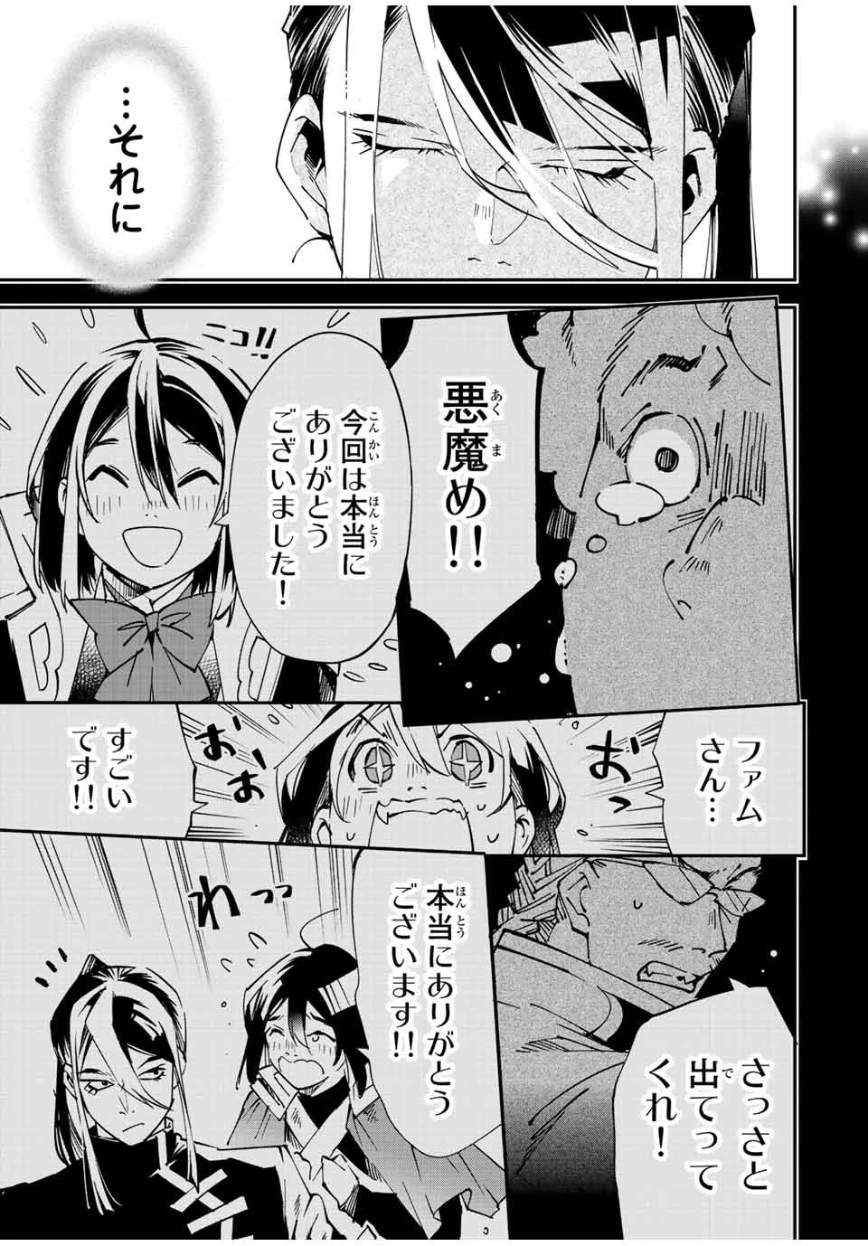 転生貴族 鑑定スキルで成り上がる ～弱小領地を受け継いだので、優秀な人材を増やしていたら、最強領地になってた～ 第99話 - 17