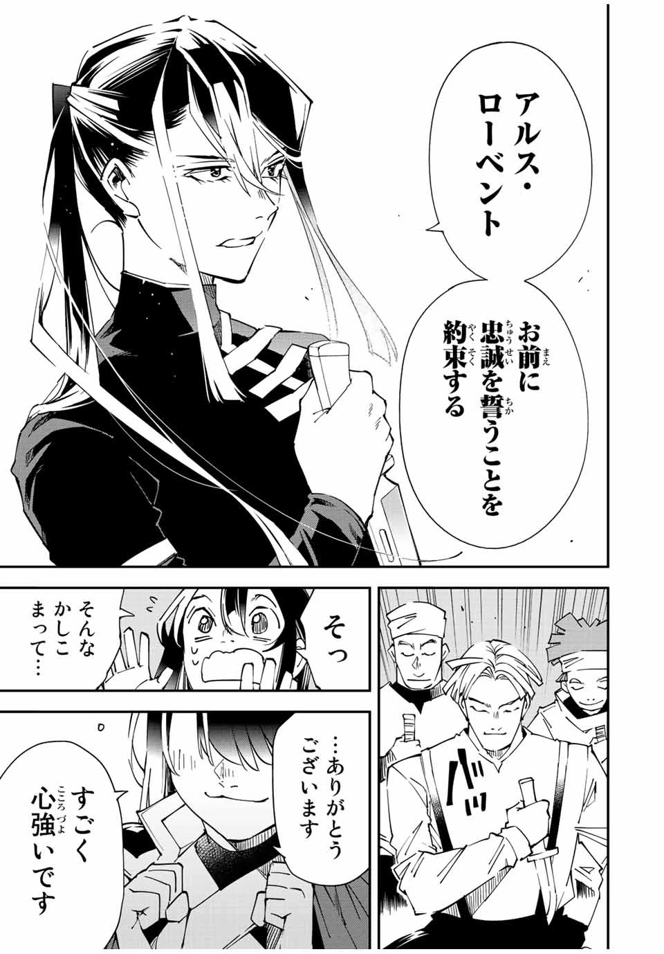 転生貴族 鑑定スキルで成り上がる ～弱小領地を受け継いだので、優秀な人材を増やしていたら、最強領地になってた～ 第99話 - 19