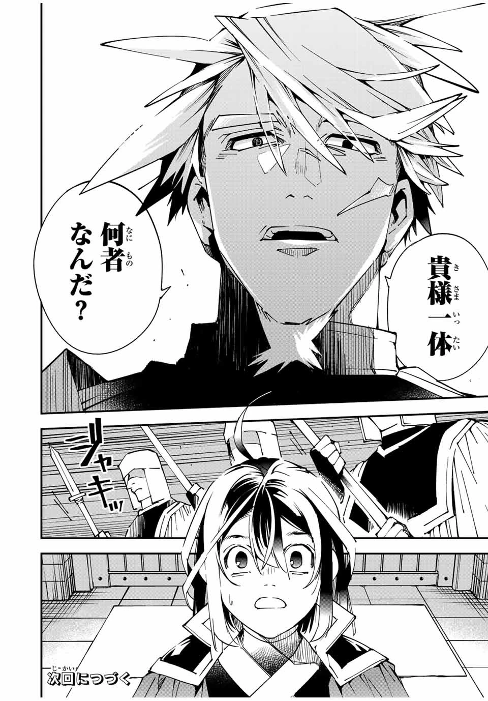 転生貴族 鑑定スキルで成り上がる ～弱小領地を受け継いだので、優秀な人材を増やしていたら、最強領地になってた～ 第99話 - 22