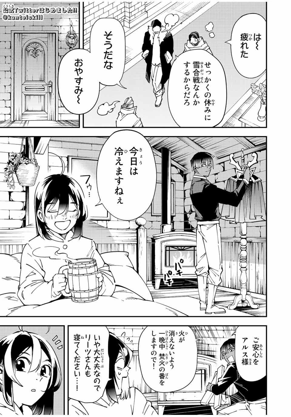 転生貴族 鑑定スキルで成り上がる ～弱小領地を受け継いだので、優秀な人材を増やしていたら、最強領地になってた～ 第101話 - 1