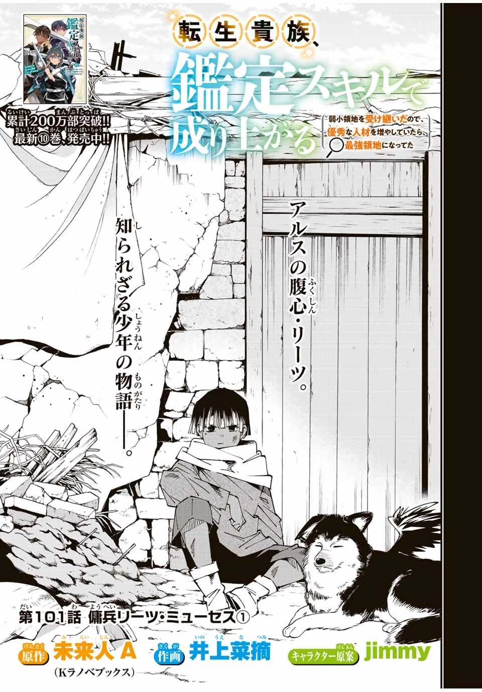 転生貴族 鑑定スキルで成り上がる ～弱小領地を受け継いだので、優秀な人材を増やしていたら、最強領地になってた～ 第101話 - 3