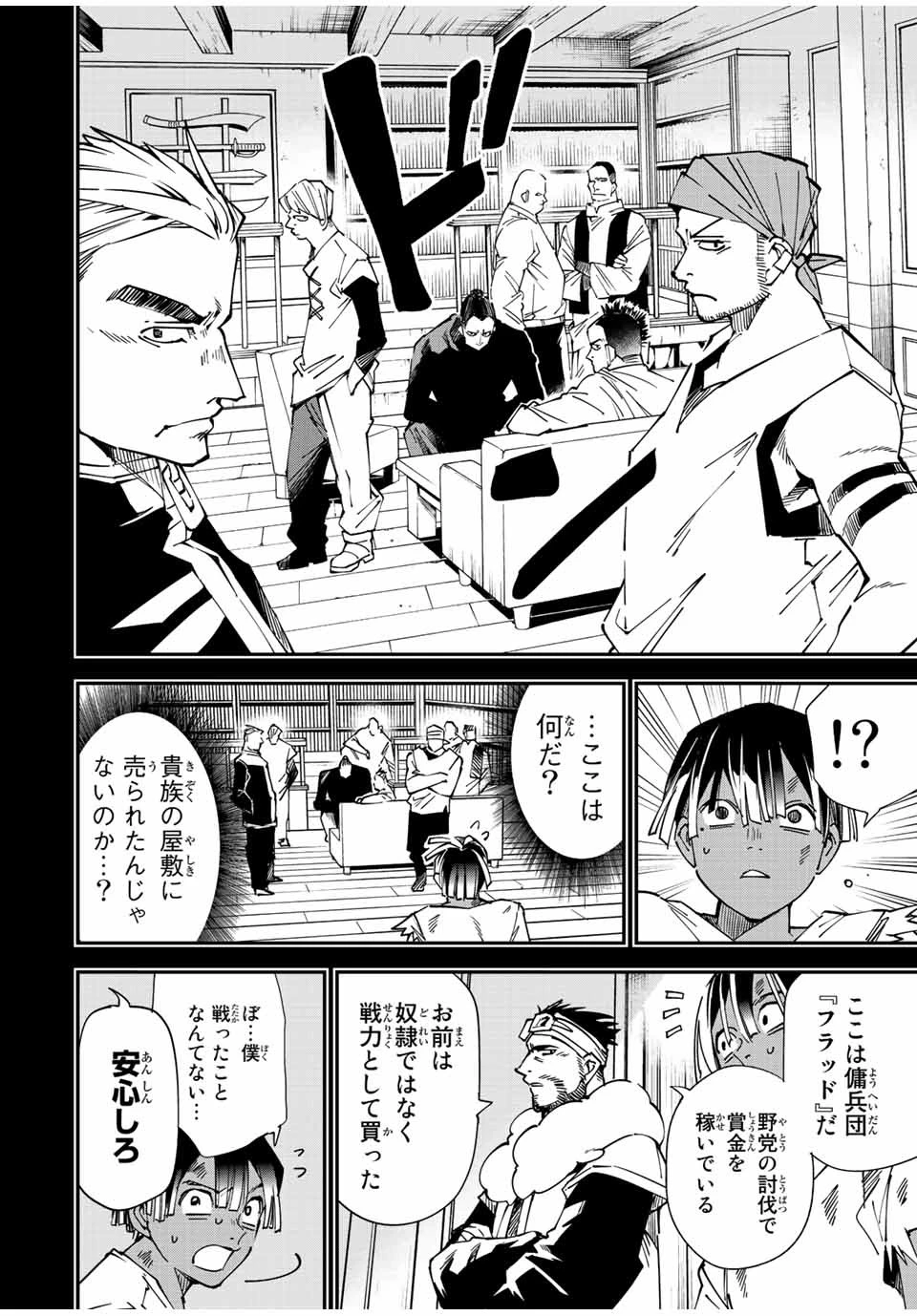 転生貴族 鑑定スキルで成り上がる ～弱小領地を受け継いだので、優秀な人材を増やしていたら、最強領地になってた～ 第101話 - 6