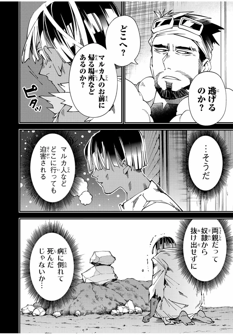 転生貴族 鑑定スキルで成り上がる ～弱小領地を受け継いだので、優秀な人材を増やしていたら、最強領地になってた～ 第101話 - 8