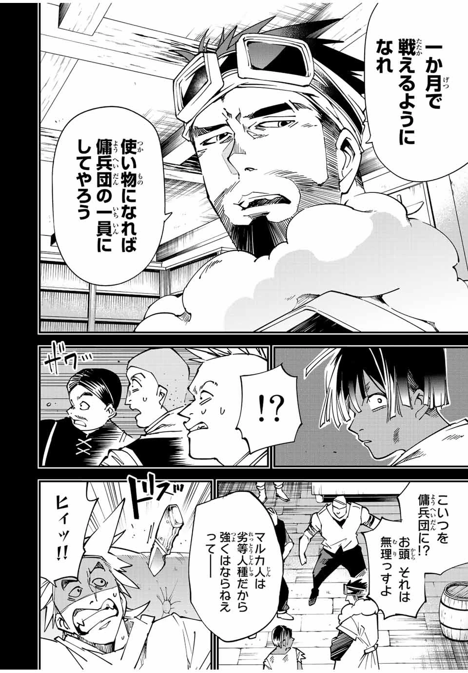 転生貴族 鑑定スキルで成り上がる ～弱小領地を受け継いだので、優秀な人材を増やしていたら、最強領地になってた～ 第101話 - 10