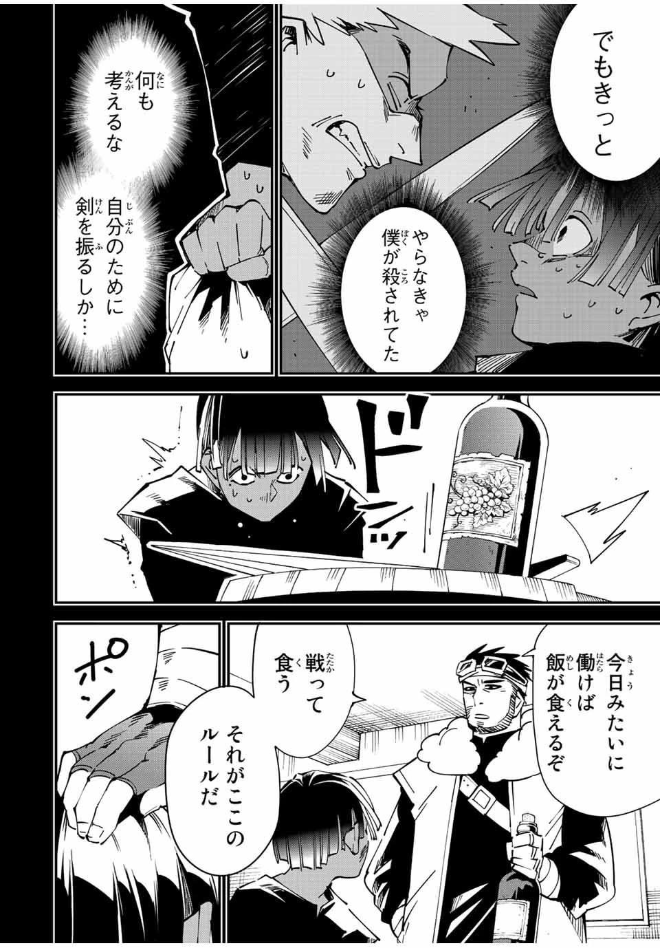 転生貴族 鑑定スキルで成り上がる ～弱小領地を受け継いだので、優秀な人材を増やしていたら、最強領地になってた～ 第101話 - 16