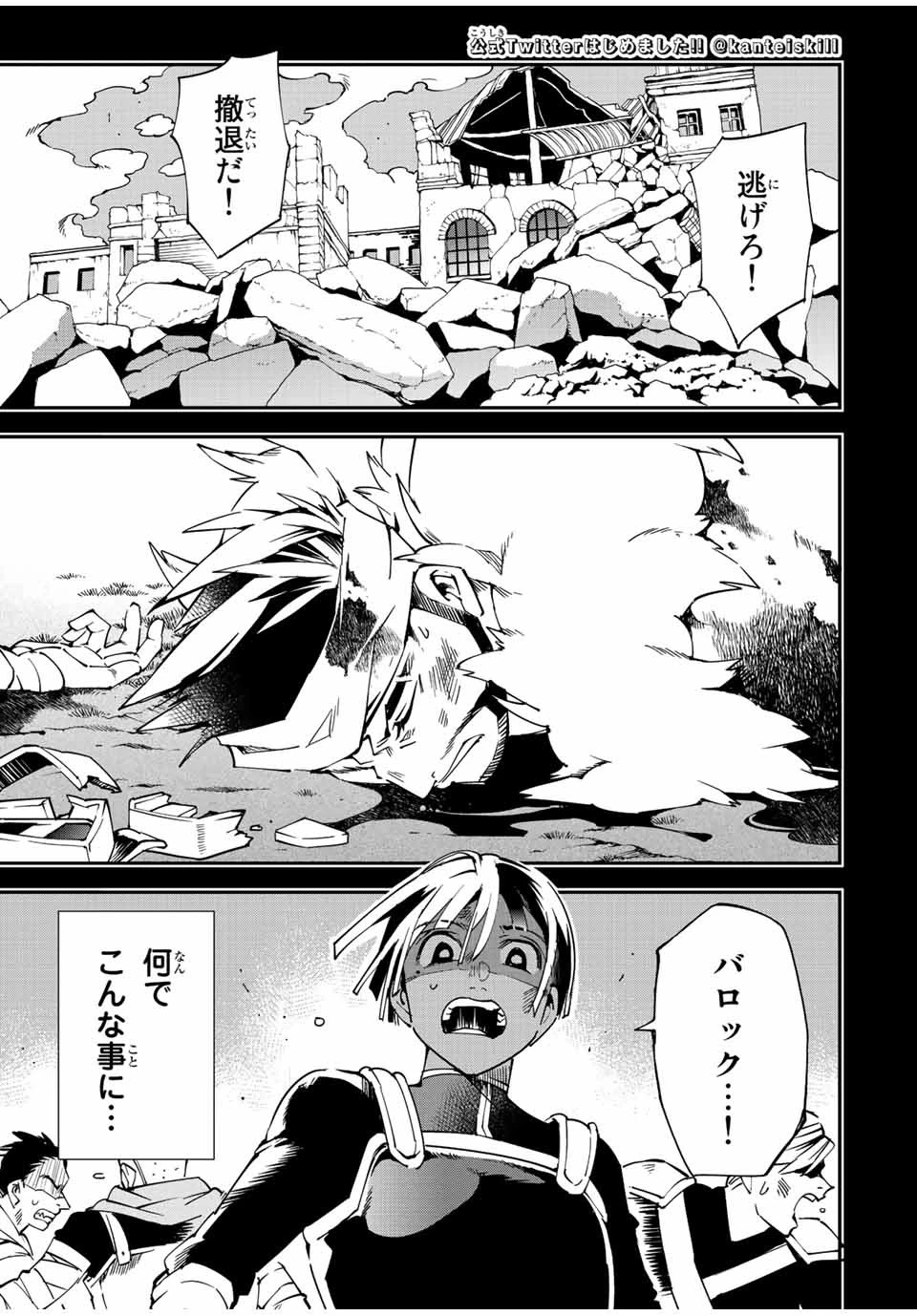 転生貴族 鑑定スキルで成り上がる ～弱小領地を受け継いだので、優秀な人材を増やしていたら、最強領地になってた～ 第103話 - 1
