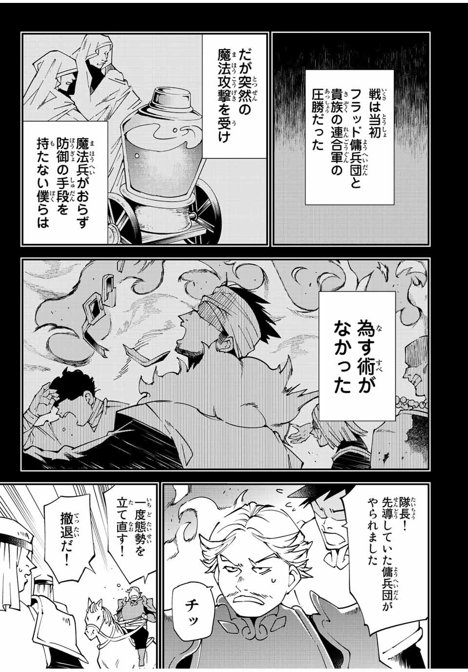 転生貴族 鑑定スキルで成り上がる ～弱小領地を受け継いだので、優秀な人材を増やしていたら、最強領地になってた～ 第103話 - 3