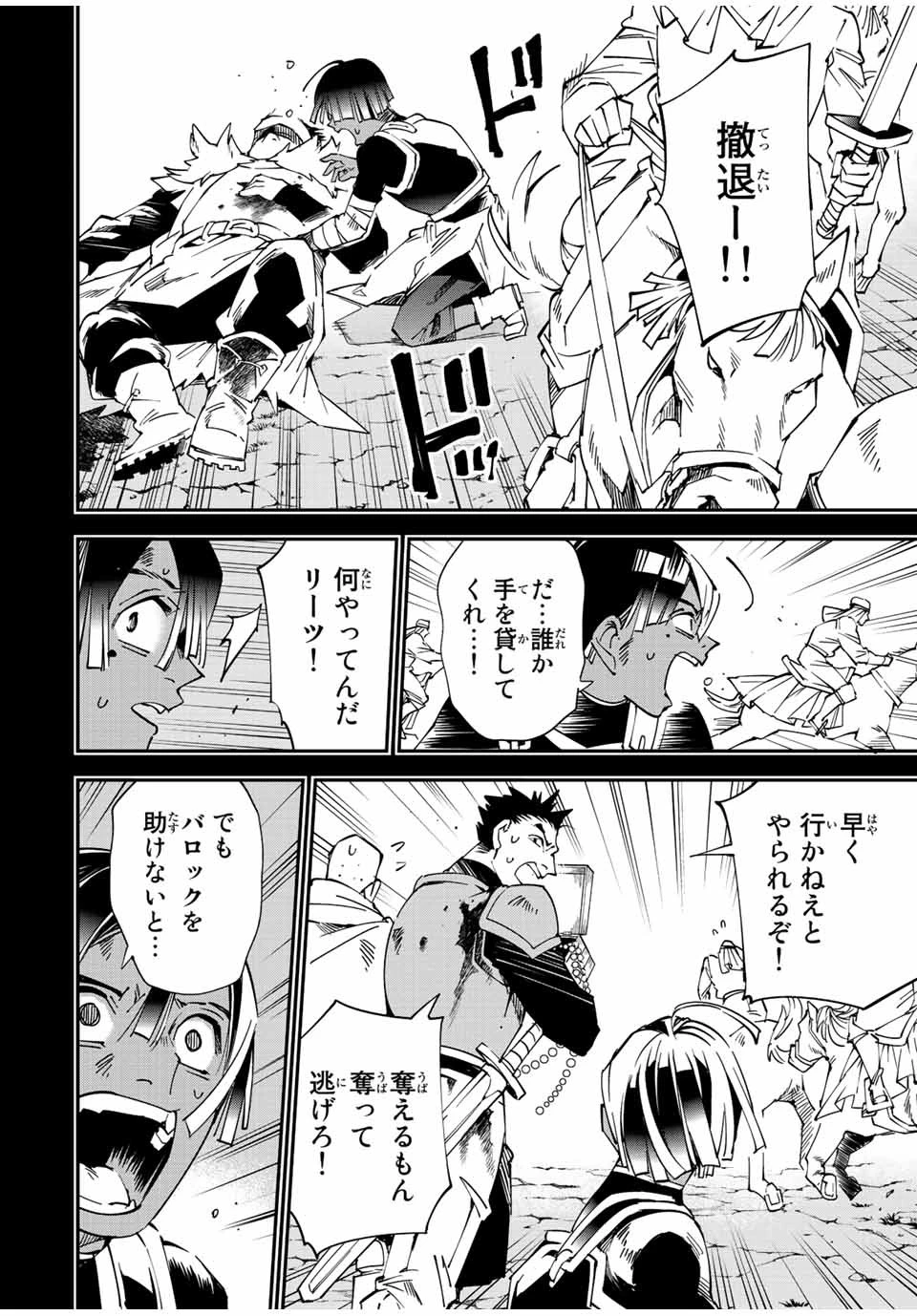 転生貴族 鑑定スキルで成り上がる ～弱小領地を受け継いだので、優秀な人材を増やしていたら、最強領地になってた～ 第103話 - 4