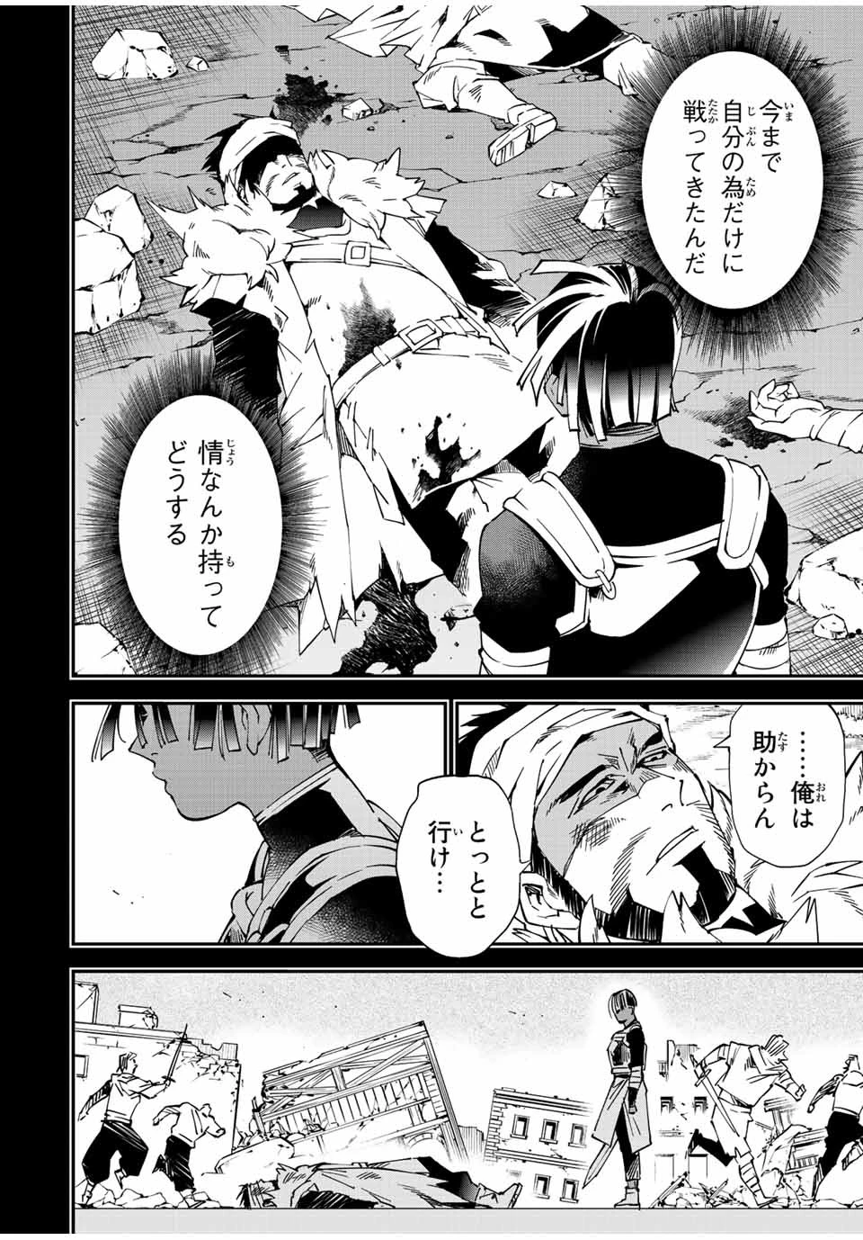 転生貴族 鑑定スキルで成り上がる ～弱小領地を受け継いだので、優秀な人材を増やしていたら、最強領地になってた～ 第103話 - 6