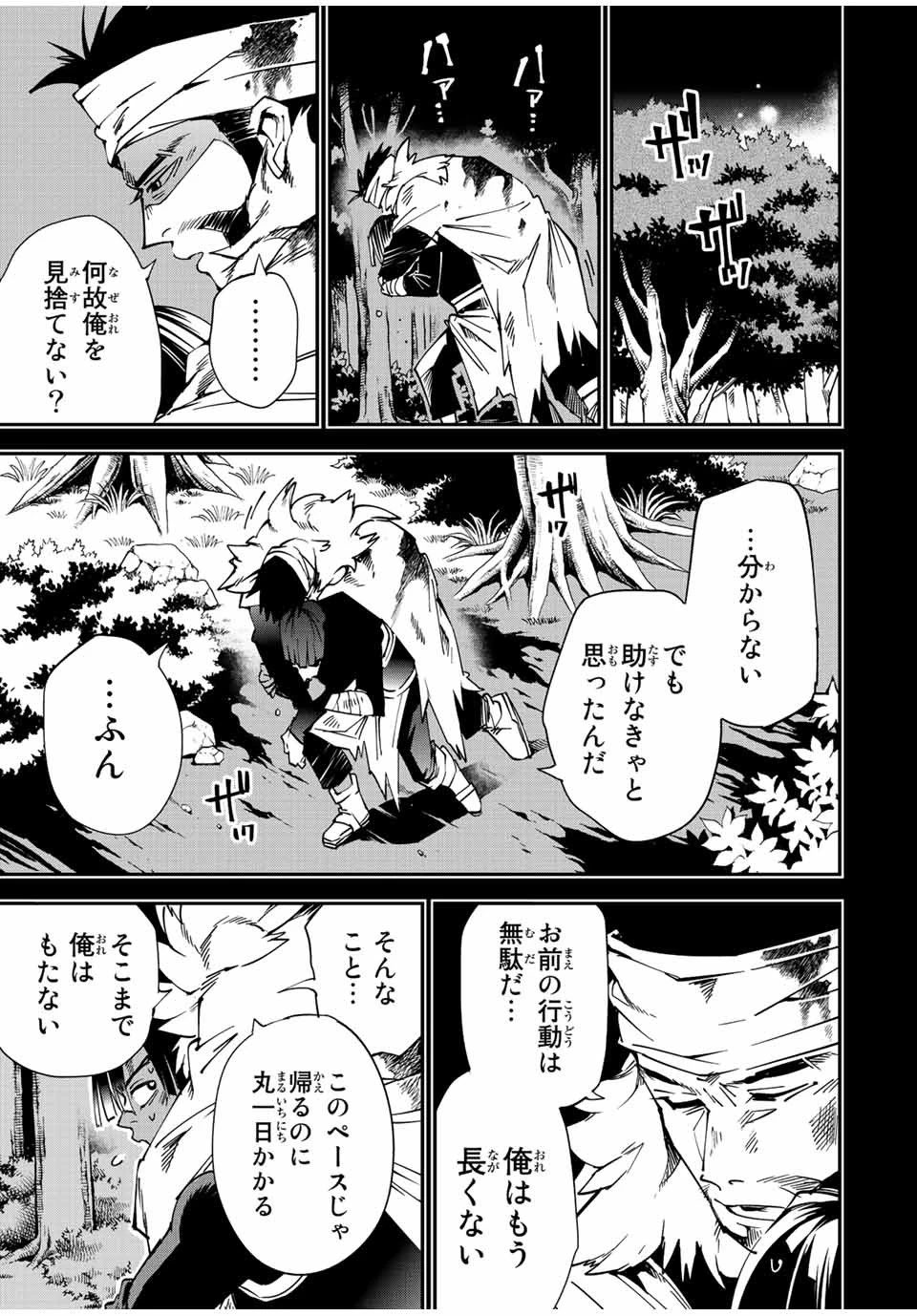 転生貴族 鑑定スキルで成り上がる ～弱小領地を受け継いだので、優秀な人材を増やしていたら、最強領地になってた～ 第103話 - 9