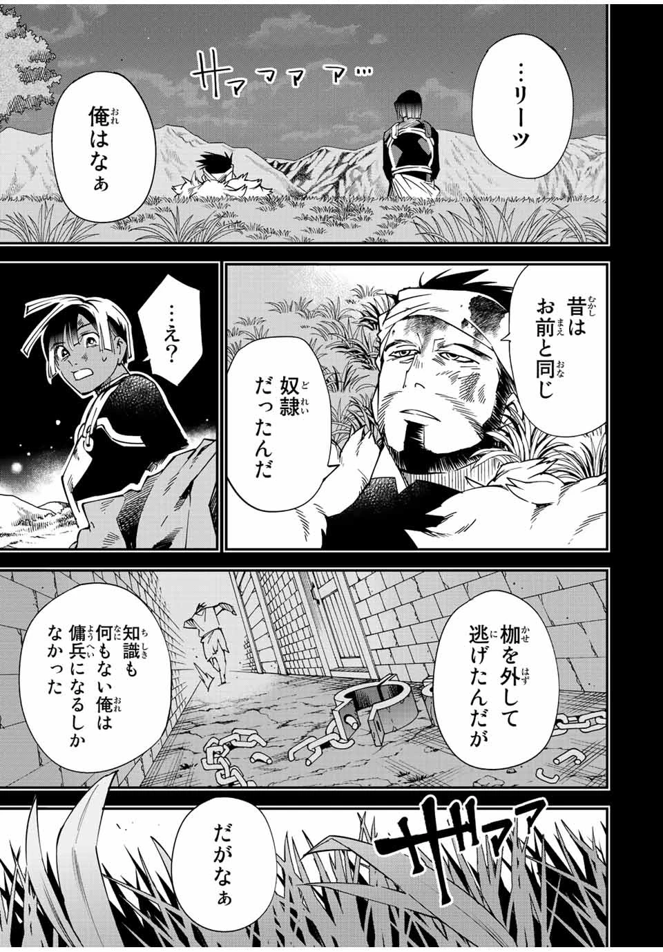 転生貴族 鑑定スキルで成り上がる ～弱小領地を受け継いだので、優秀な人材を増やしていたら、最強領地になってた～ 第103話 - 11