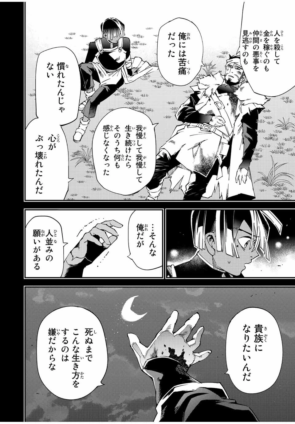 転生貴族 鑑定スキルで成り上がる ～弱小領地を受け継いだので、優秀な人材を増やしていたら、最強領地になってた～ 第103話 - 12