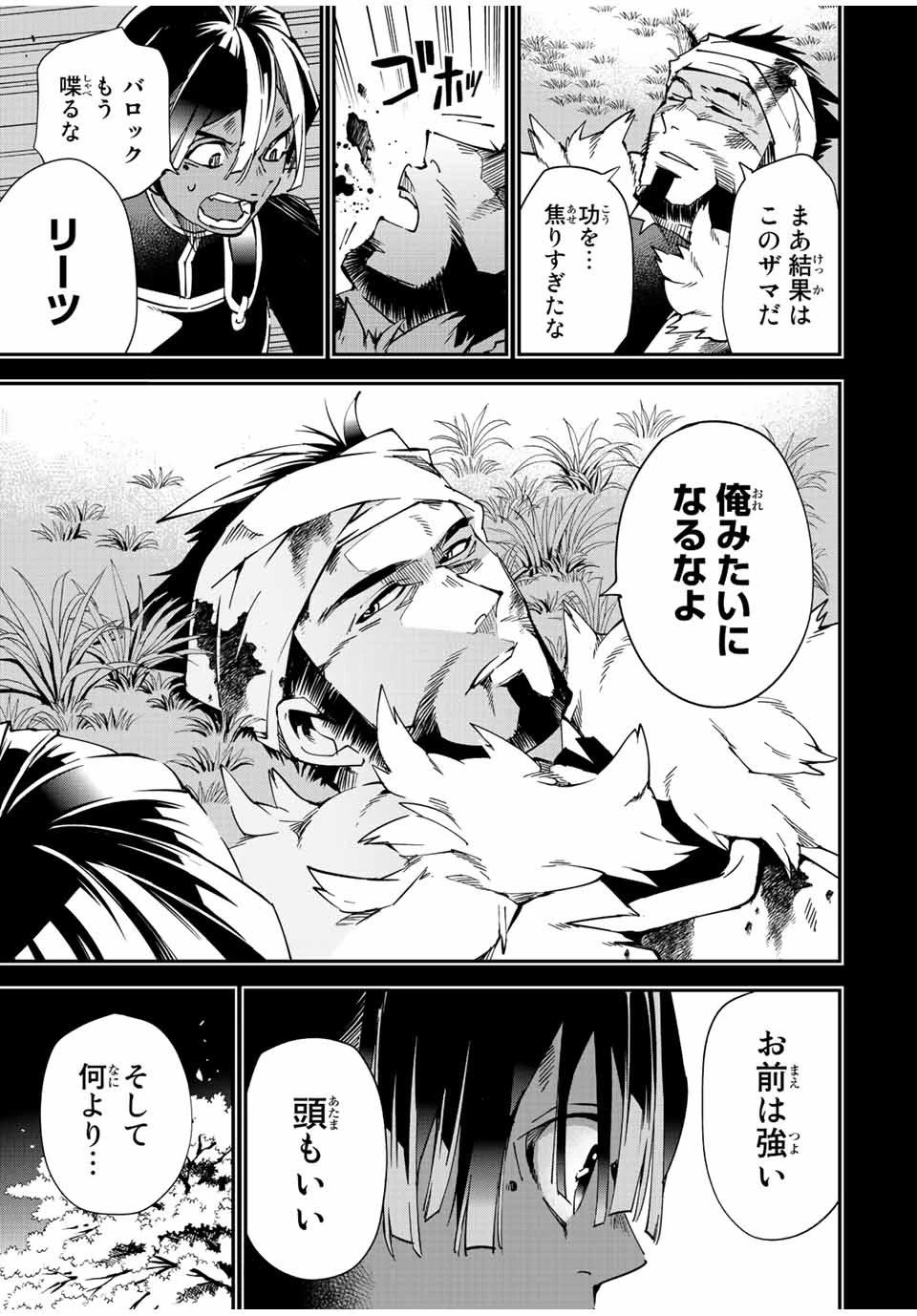 転生貴族 鑑定スキルで成り上がる ～弱小領地を受け継いだので、優秀な人材を増やしていたら、最強領地になってた～ 第103話 - 13