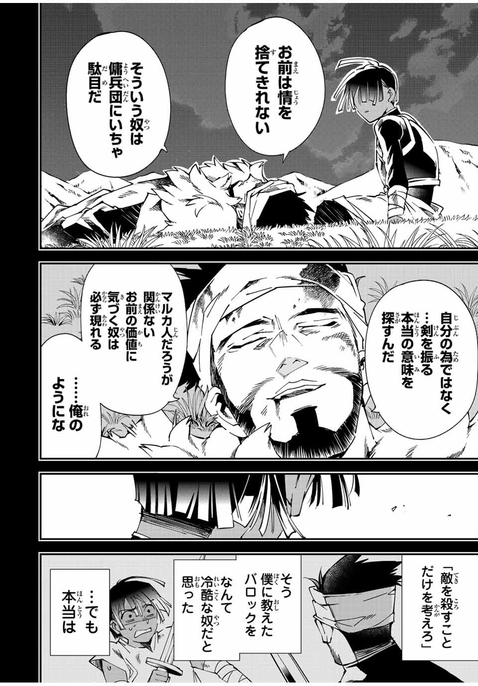 転生貴族 鑑定スキルで成り上がる ～弱小領地を受け継いだので、優秀な人材を増やしていたら、最強領地になってた～ 第103話 - 14