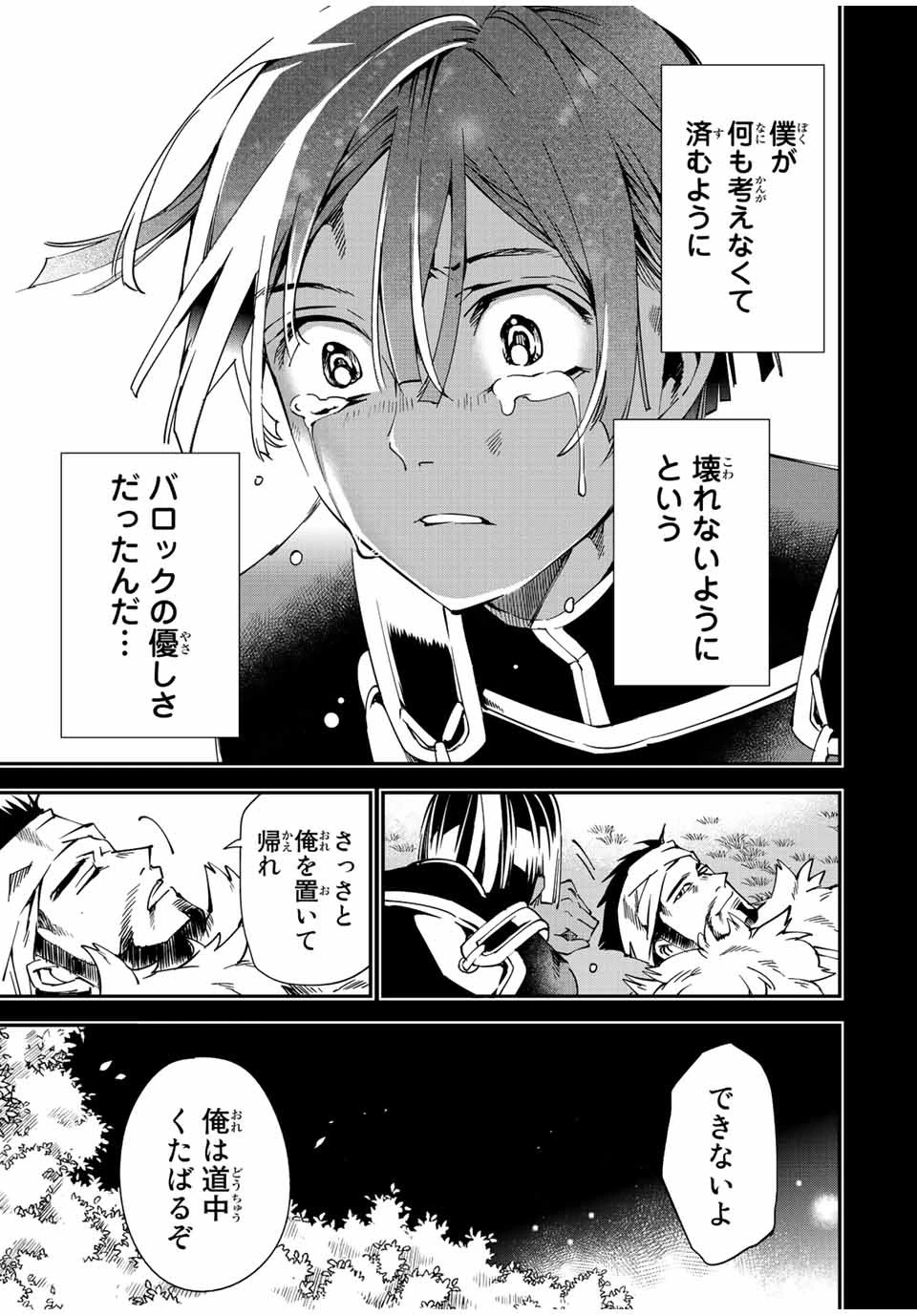 転生貴族 鑑定スキルで成り上がる ～弱小領地を受け継いだので、優秀な人材を増やしていたら、最強領地になってた～ 第103話 - 15