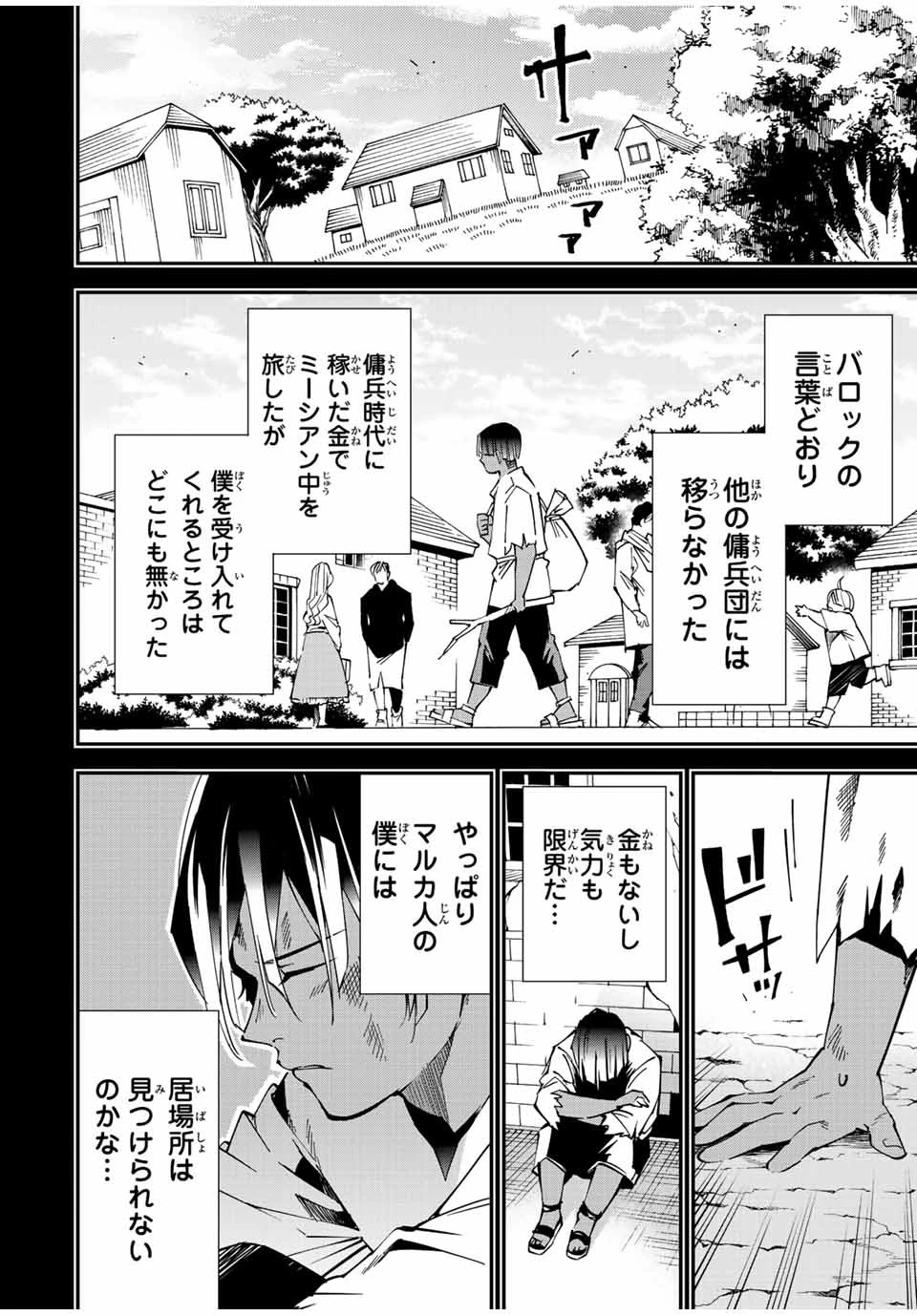 転生貴族 鑑定スキルで成り上がる ～弱小領地を受け継いだので、優秀な人材を増やしていたら、最強領地になってた～ 第103話 - 18