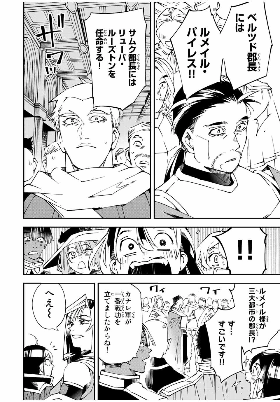 転生貴族 鑑定スキルで成り上がる ～弱小領地を受け継いだので、優秀な人材を増やしていたら、最強領地になってた～ 第109話 - 4
