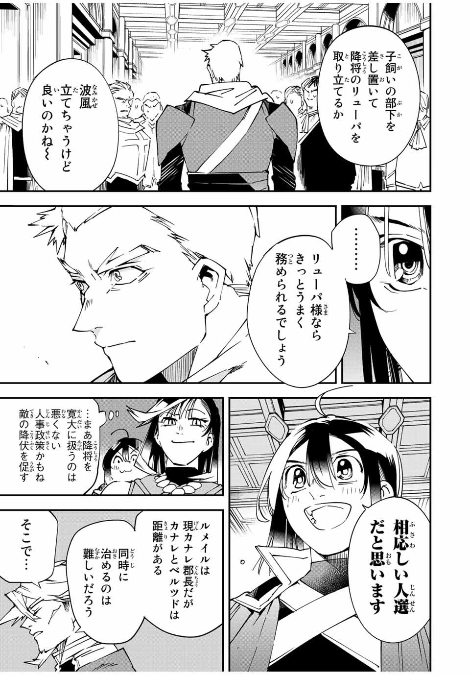 転生貴族 鑑定スキルで成り上がる ～弱小領地を受け継いだので、優秀な人材を増やしていたら、最強領地になってた～ 第109話 - 5