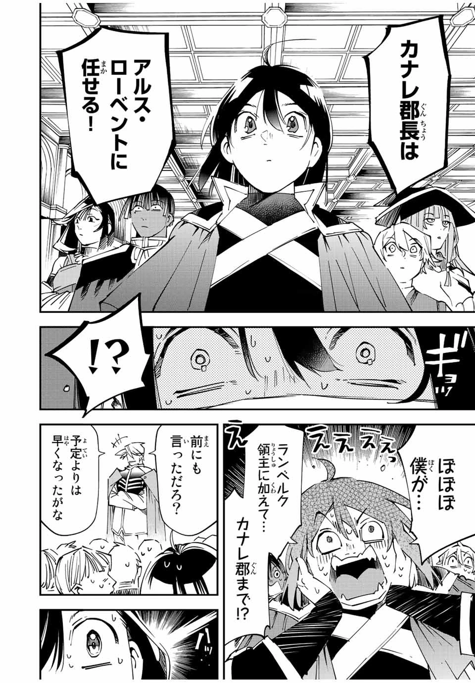 転生貴族 鑑定スキルで成り上がる ～弱小領地を受け継いだので、優秀な人材を増やしていたら、最強領地になってた～ 第109話 - 6