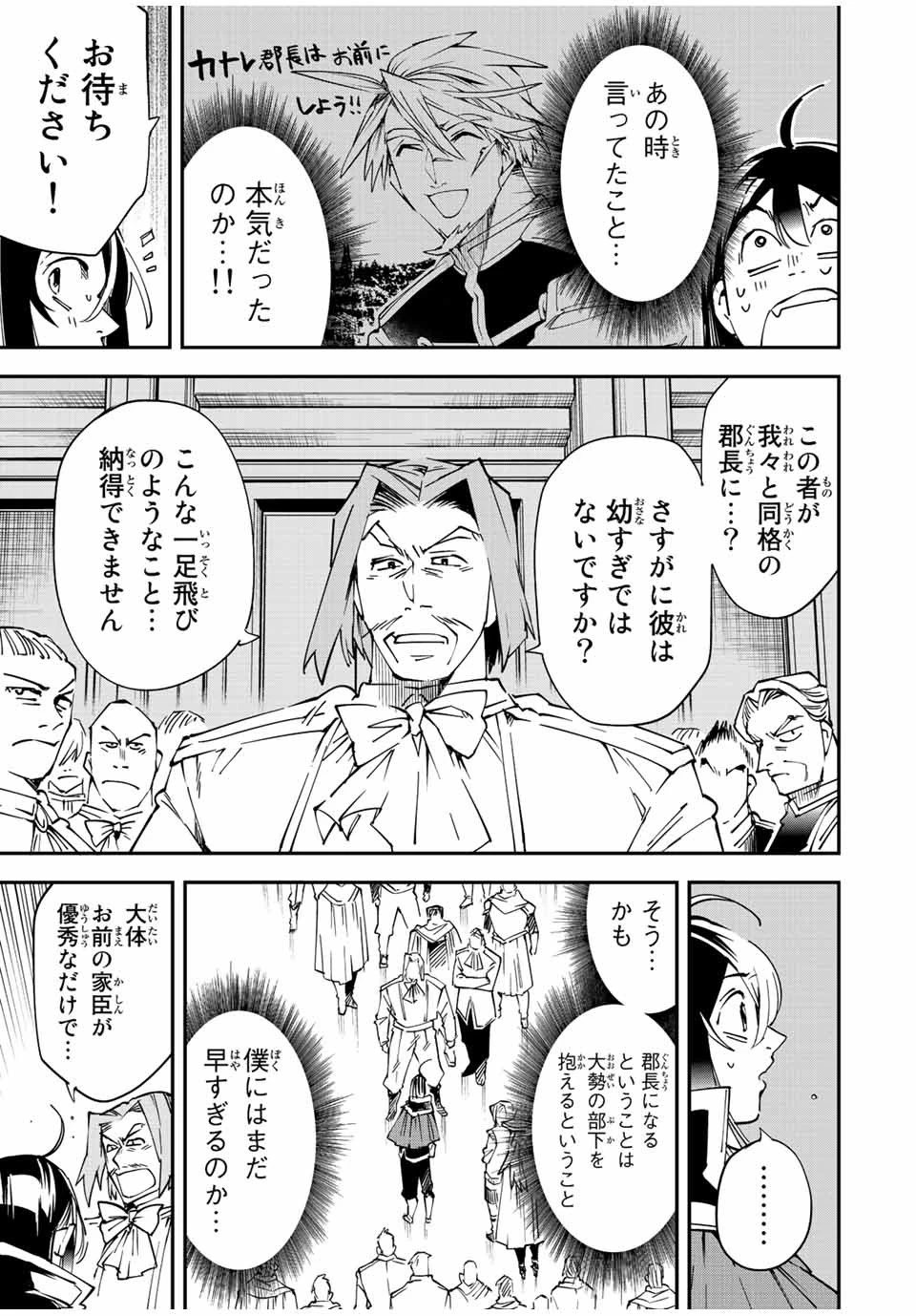 転生貴族 鑑定スキルで成り上がる ～弱小領地を受け継いだので、優秀な人材を増やしていたら、最強領地になってた～ 第109話 - 7