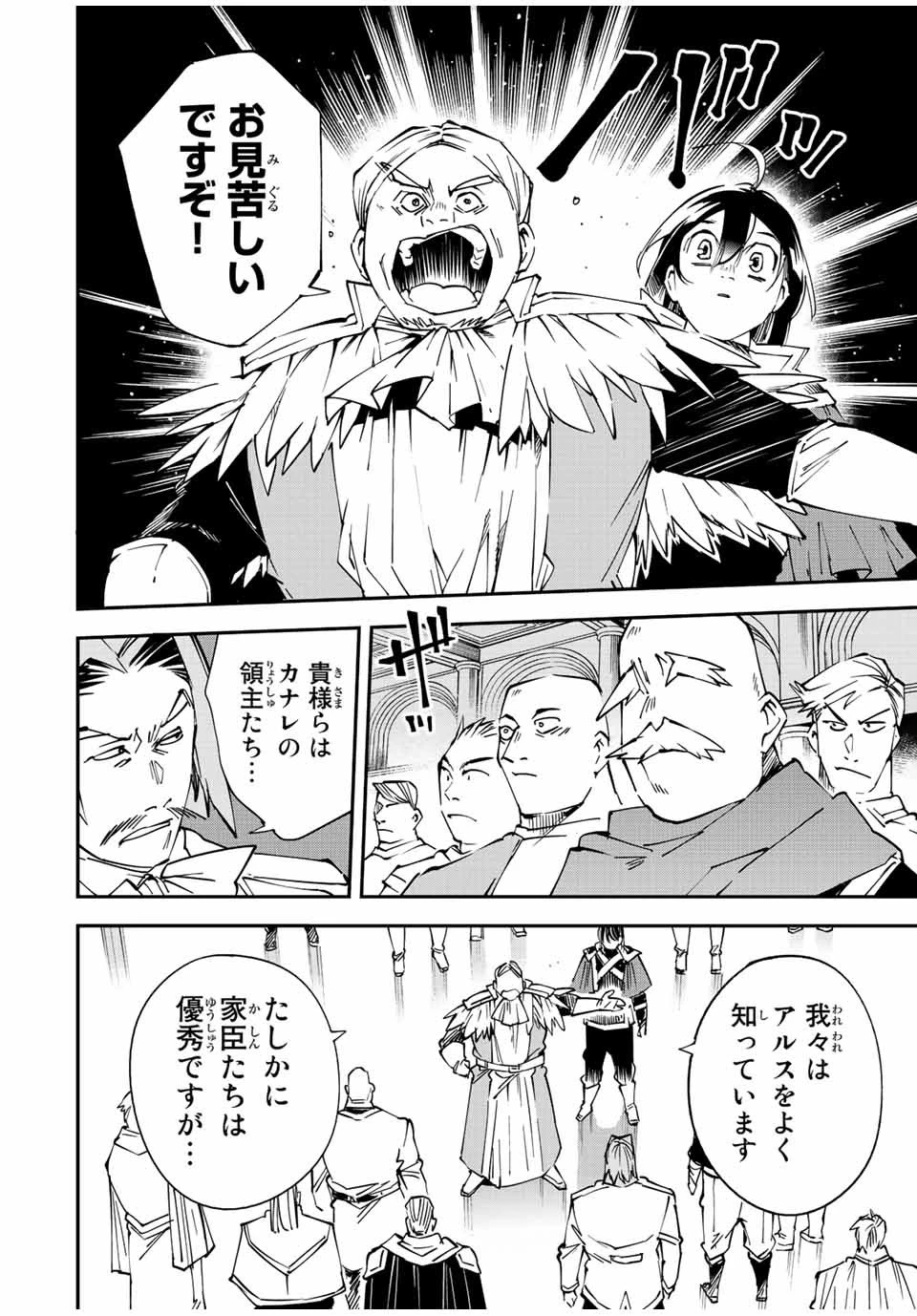 転生貴族 鑑定スキルで成り上がる ～弱小領地を受け継いだので、優秀な人材を増やしていたら、最強領地になってた～ 第109話 - 8