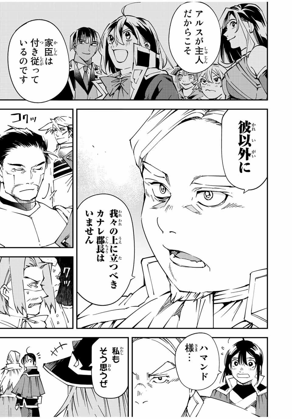 転生貴族 鑑定スキルで成り上がる ～弱小領地を受け継いだので、優秀な人材を増やしていたら、最強領地になってた～ 第109話 - 9