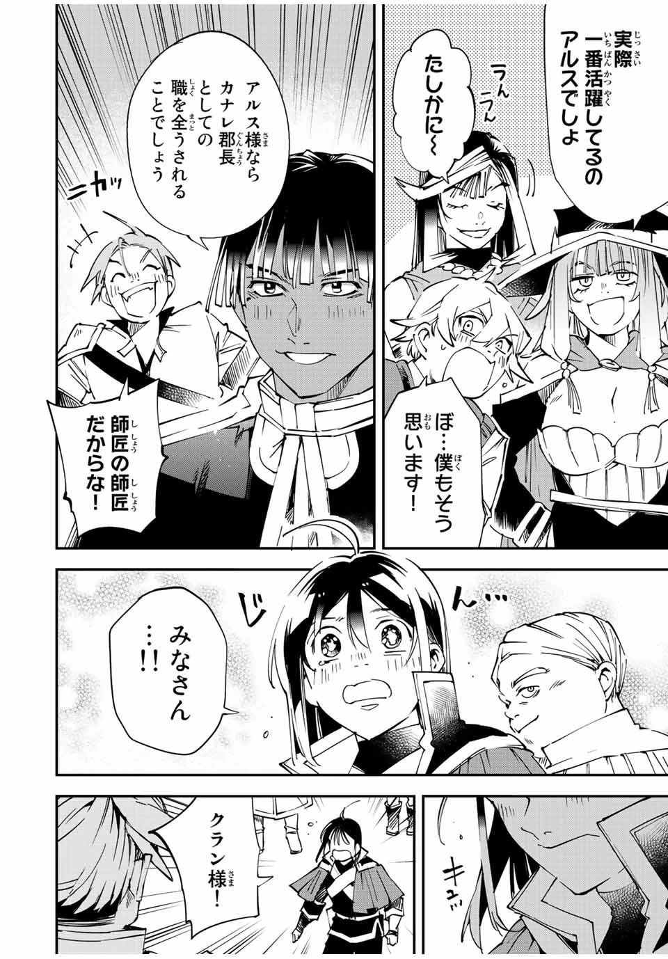 転生貴族 鑑定スキルで成り上がる ～弱小領地を受け継いだので、優秀な人材を増やしていたら、最強領地になってた～ 第109話 - 10