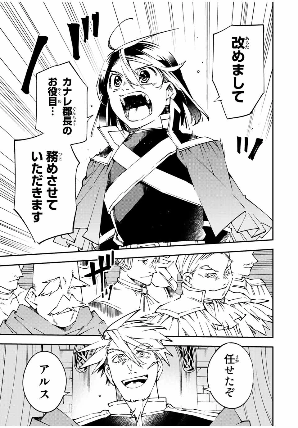 転生貴族 鑑定スキルで成り上がる ～弱小領地を受け継いだので、優秀な人材を増やしていたら、最強領地になってた～ 第109話 - 11