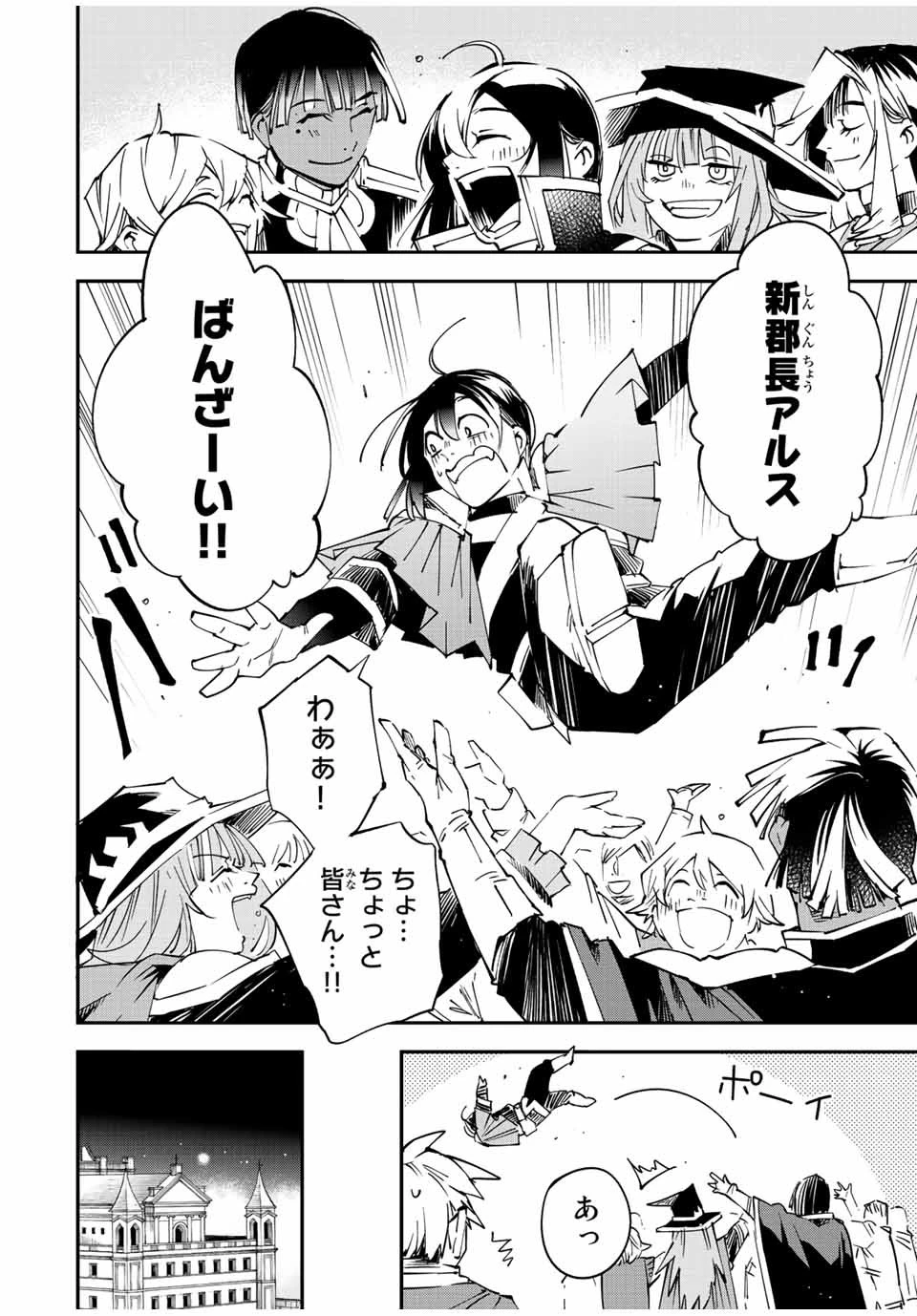 転生貴族 鑑定スキルで成り上がる ～弱小領地を受け継いだので、優秀な人材を増やしていたら、最強領地になってた～ 第109話 - 12