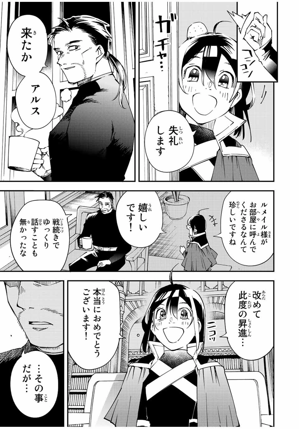 転生貴族 鑑定スキルで成り上がる ～弱小領地を受け継いだので、優秀な人材を増やしていたら、最強領地になってた～ 第109話 - 13