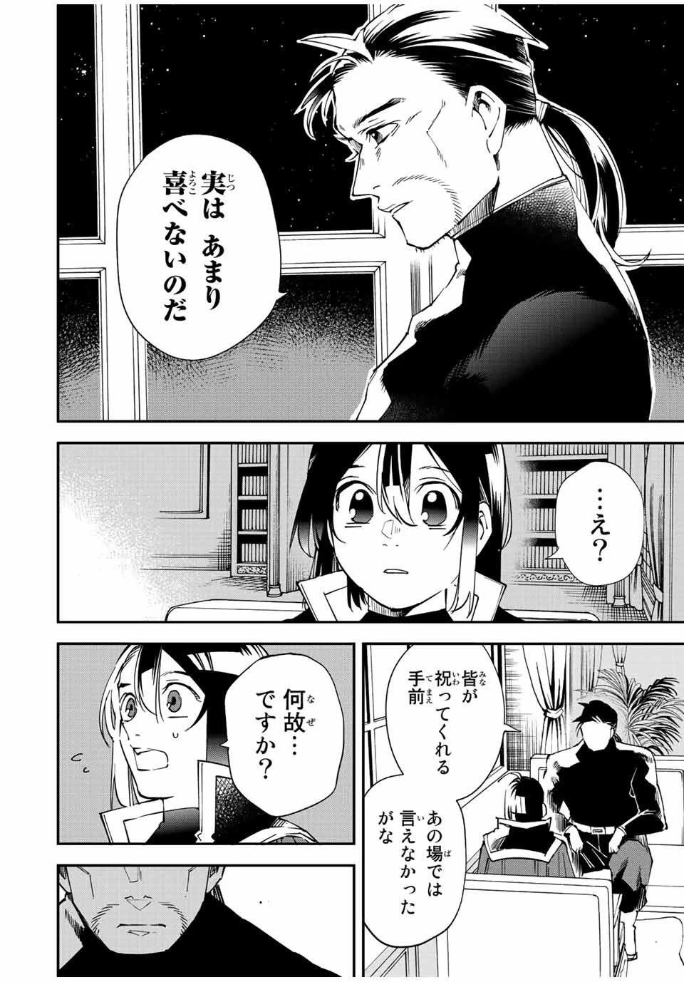 転生貴族 鑑定スキルで成り上がる ～弱小領地を受け継いだので、優秀な人材を増やしていたら、最強領地になってた～ 第109話 - 14