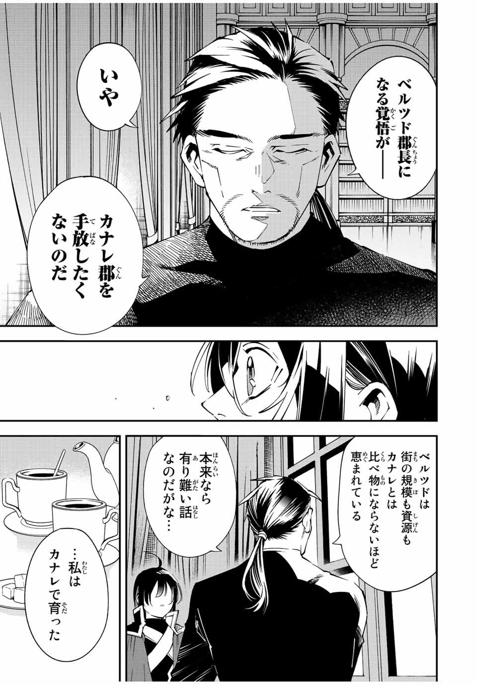 転生貴族 鑑定スキルで成り上がる ～弱小領地を受け継いだので、優秀な人材を増やしていたら、最強領地になってた～ 第109話 - 15