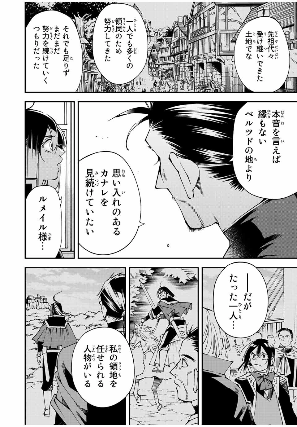 転生貴族 鑑定スキルで成り上がる ～弱小領地を受け継いだので、優秀な人材を増やしていたら、最強領地になってた～ 第109話 - 16