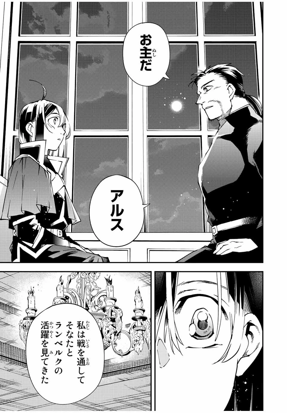 転生貴族 鑑定スキルで成り上がる ～弱小領地を受け継いだので、優秀な人材を増やしていたら、最強領地になってた～ 第109話 - 17