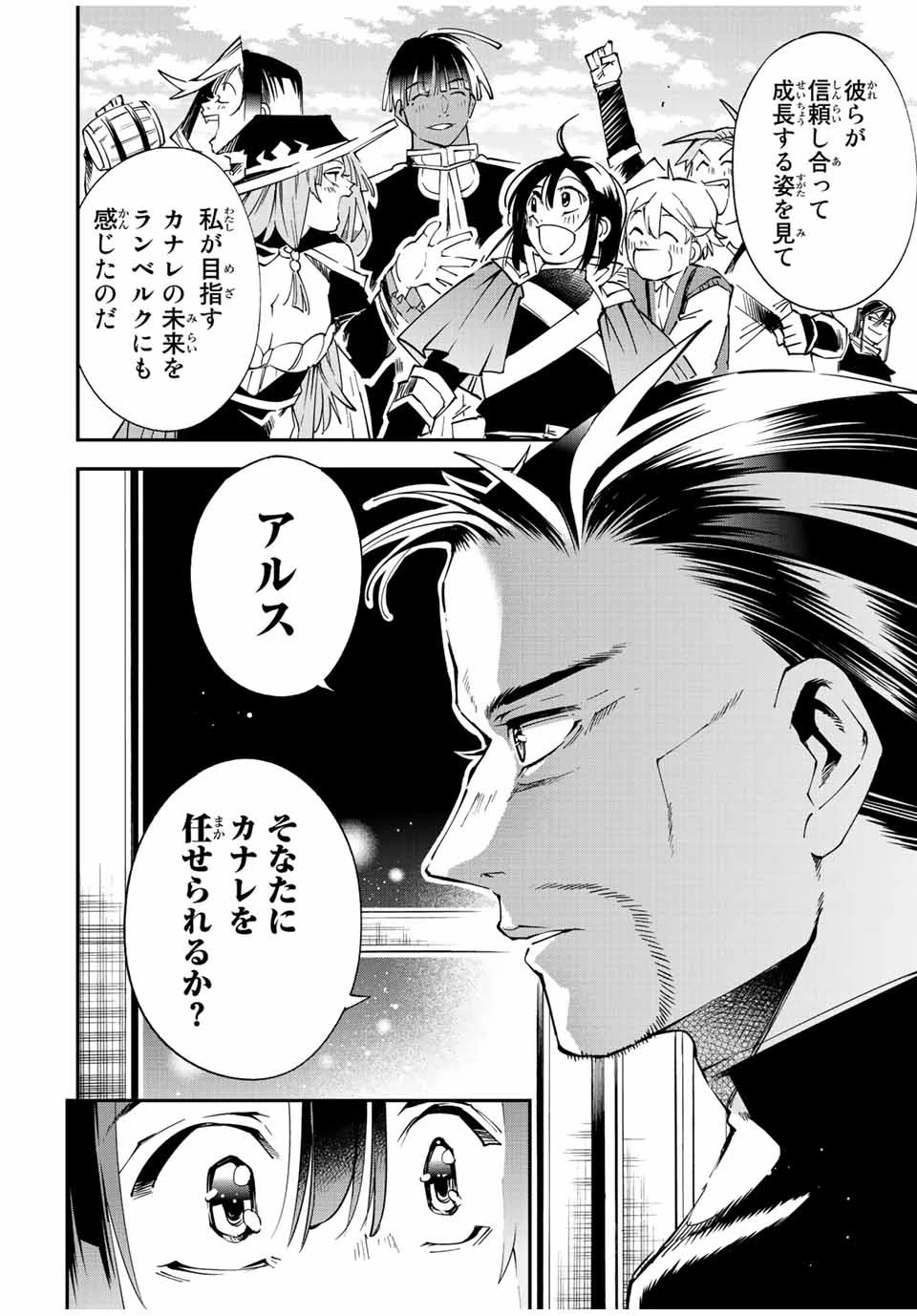 転生貴族 鑑定スキルで成り上がる ～弱小領地を受け継いだので、優秀な人材を増やしていたら、最強領地になってた～ 第109話 - 18