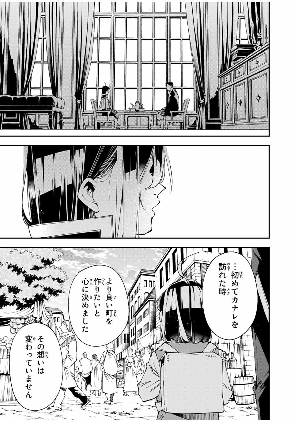 転生貴族 鑑定スキルで成り上がる ～弱小領地を受け継いだので、優秀な人材を増やしていたら、最強領地になってた～ 第109話 - 19