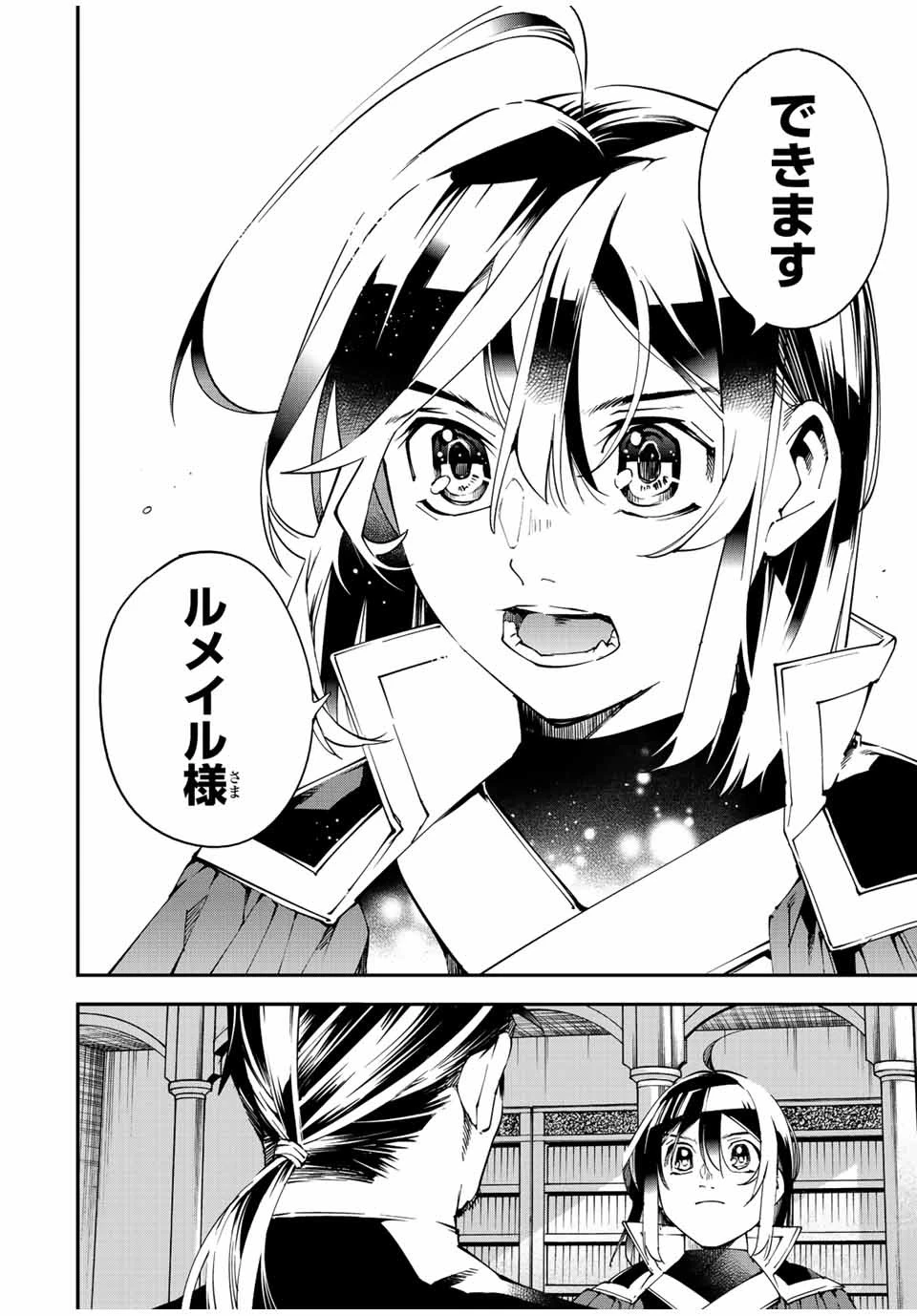 転生貴族 鑑定スキルで成り上がる ～弱小領地を受け継いだので、優秀な人材を増やしていたら、最強領地になってた～ 第109話 - 20