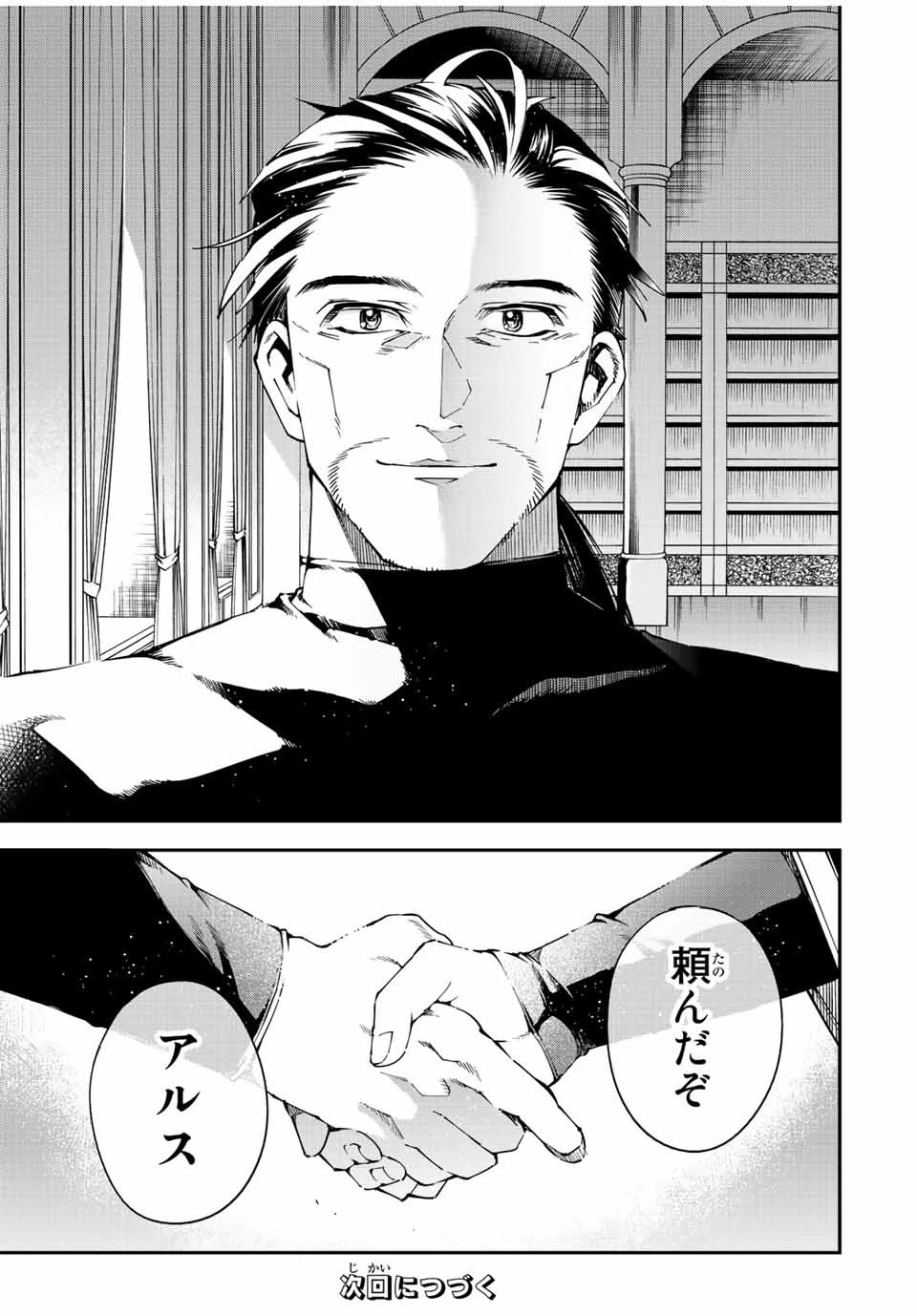 転生貴族 鑑定スキルで成り上がる ～弱小領地を受け継いだので、優秀な人材を増やしていたら、最強領地になってた～ 第109話 - 21