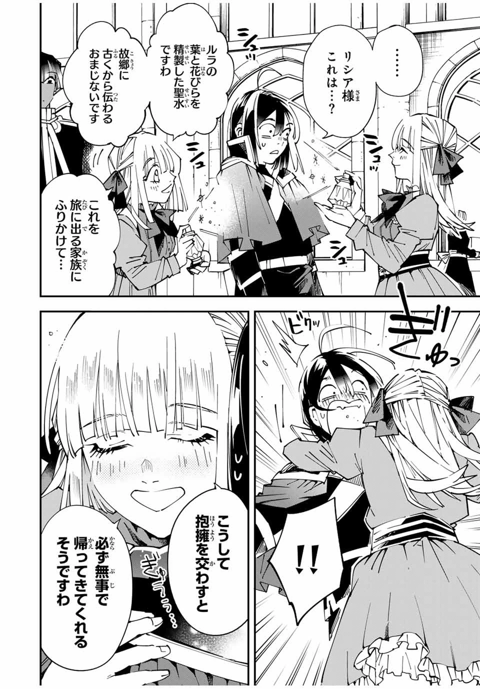 転生貴族 鑑定スキルで成り上がる ～弱小領地を受け継いだので、優秀な人材を増やしていたら、最強領地になってた～ 第119話 - 4