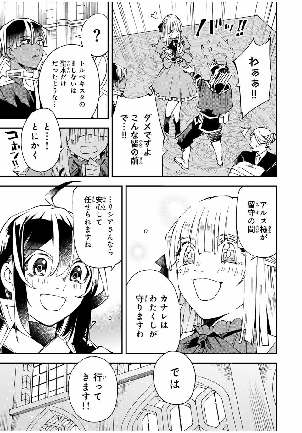 転生貴族 鑑定スキルで成り上がる ～弱小領地を受け継いだので、優秀な人材を増やしていたら、最強領地になってた～ 第119話 - 5