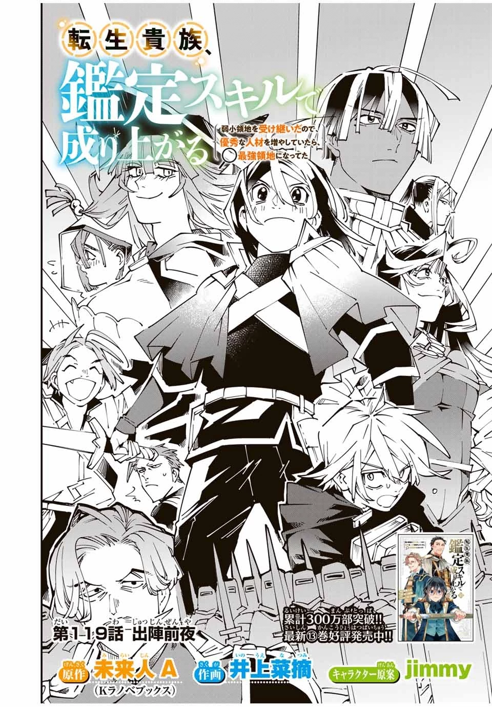 転生貴族 鑑定スキルで成り上がる ～弱小領地を受け継いだので、優秀な人材を増やしていたら、最強領地になってた～ 第119話 - 6