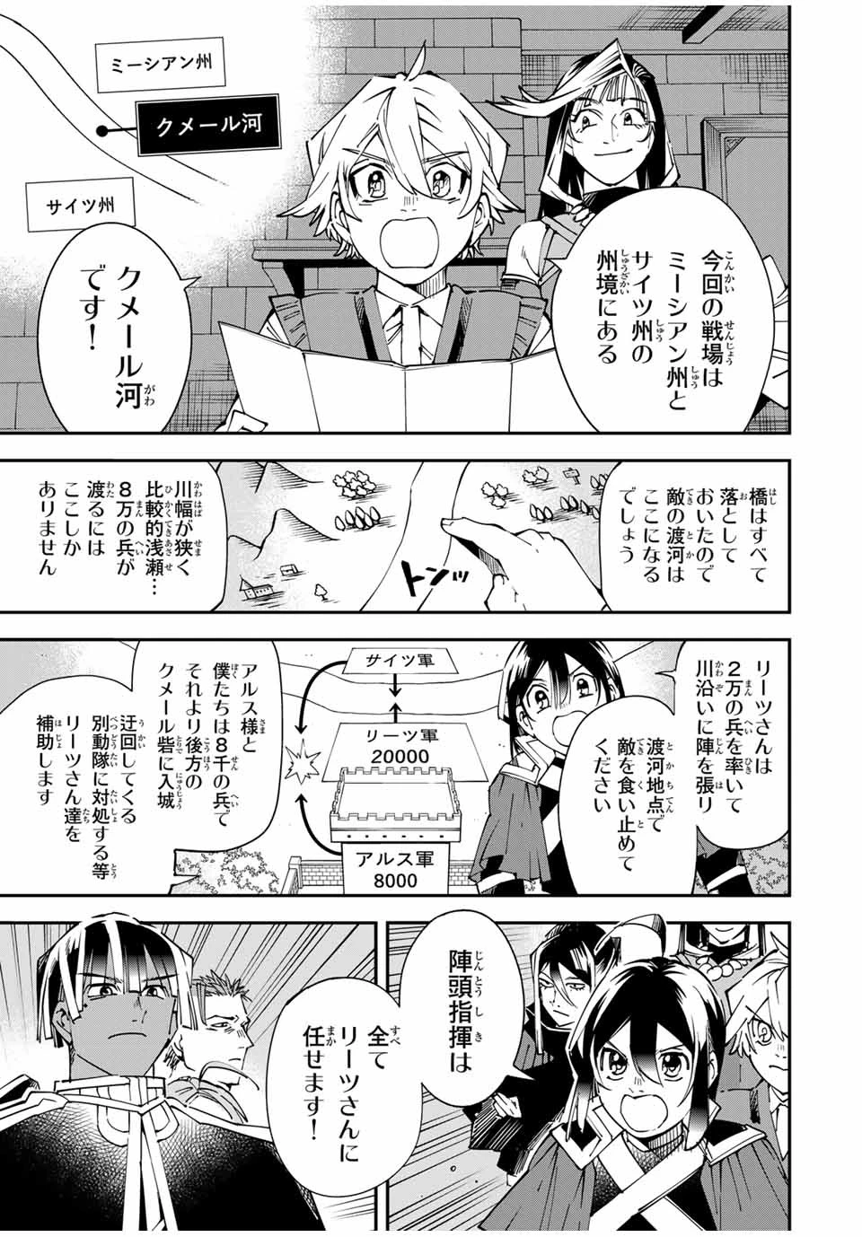 転生貴族 鑑定スキルで成り上がる ～弱小領地を受け継いだので、優秀な人材を増やしていたら、最強領地になってた～ 第119話 - 7