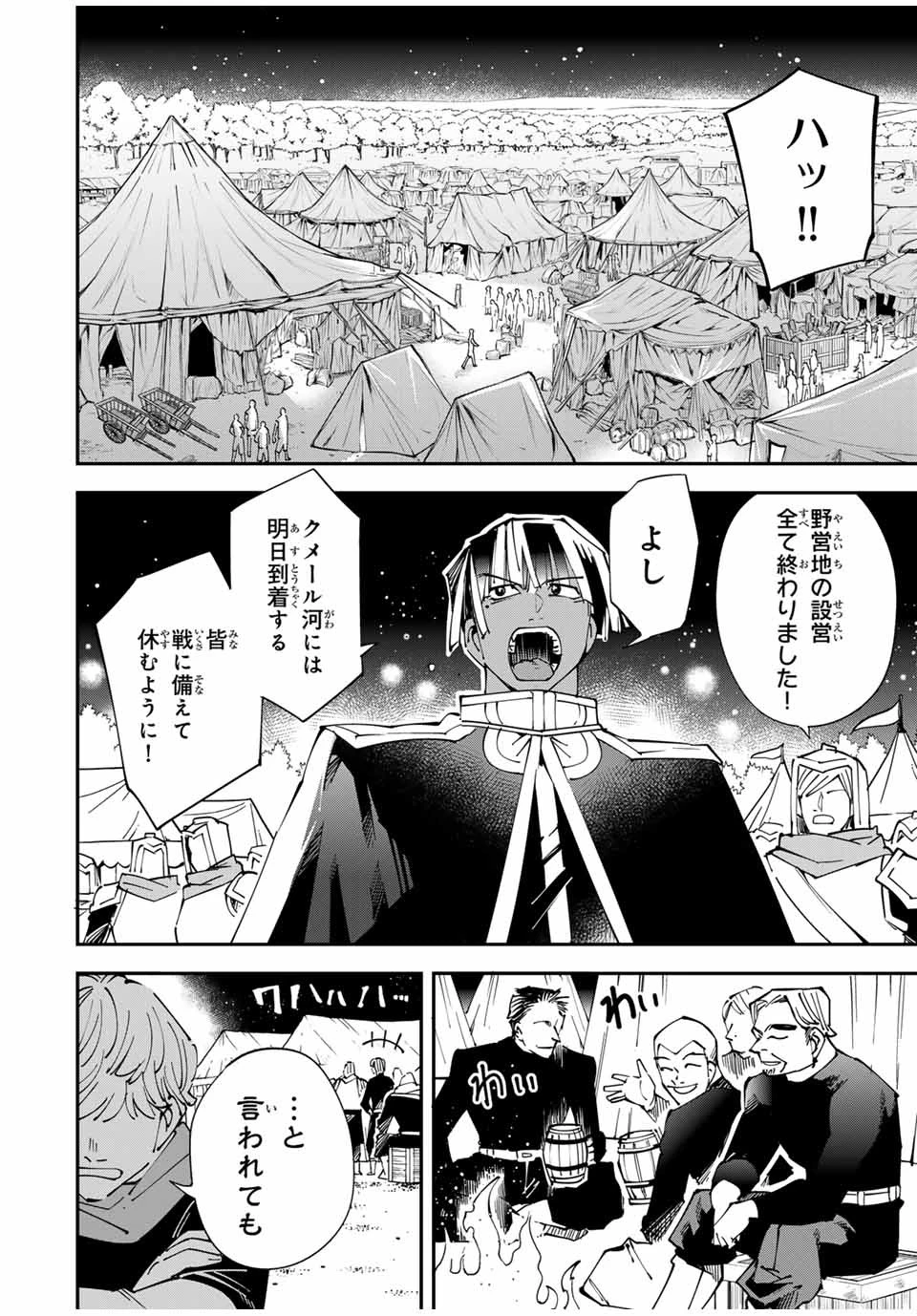 転生貴族 鑑定スキルで成り上がる ～弱小領地を受け継いだので、優秀な人材を増やしていたら、最強領地になってた～ 第119話 - 8