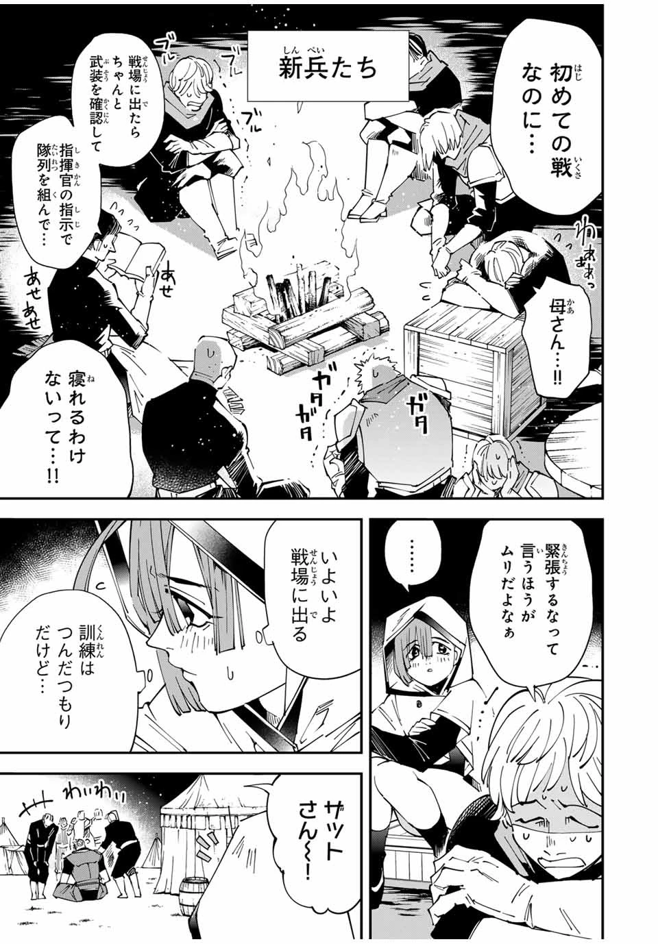 転生貴族 鑑定スキルで成り上がる ～弱小領地を受け継いだので、優秀な人材を増やしていたら、最強領地になってた～ 第119話 - 9