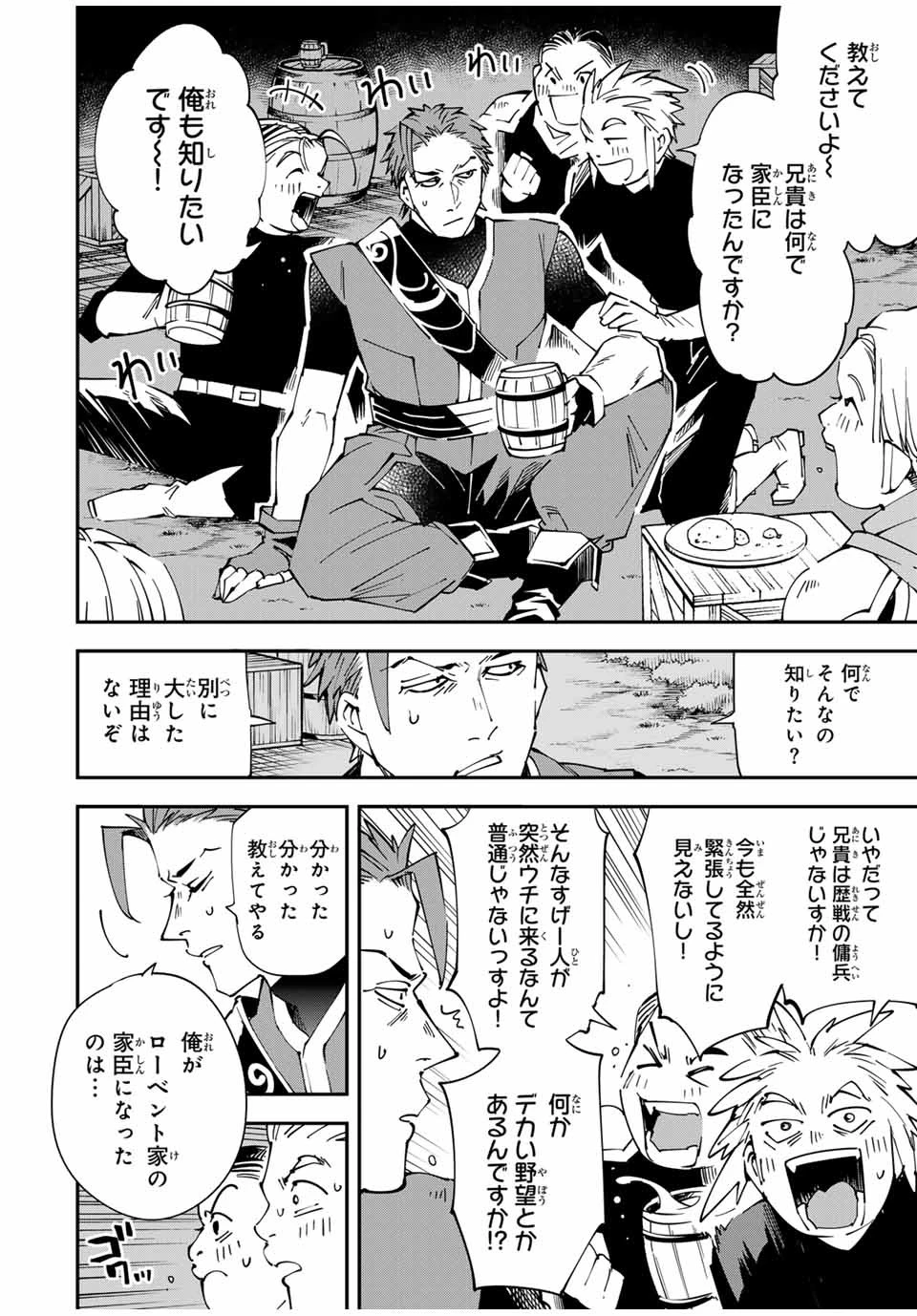 転生貴族 鑑定スキルで成り上がる ～弱小領地を受け継いだので、優秀な人材を増やしていたら、最強領地になってた～ 第119話 - 10