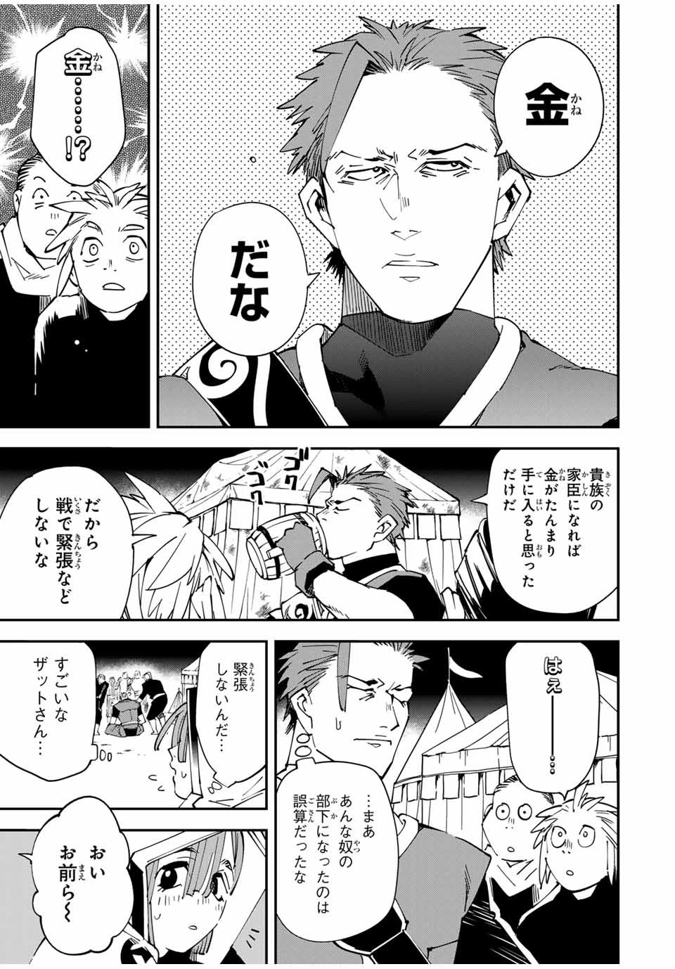 転生貴族 鑑定スキルで成り上がる ～弱小領地を受け継いだので、優秀な人材を増やしていたら、最強領地になってた～ 第119話 - 11