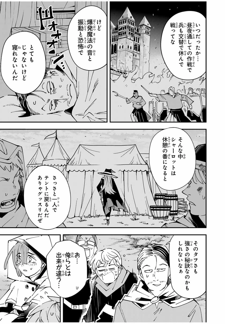 転生貴族 鑑定スキルで成り上がる ～弱小領地を受け継いだので、優秀な人材を増やしていたら、最強領地になってた～ 第119話 - 13