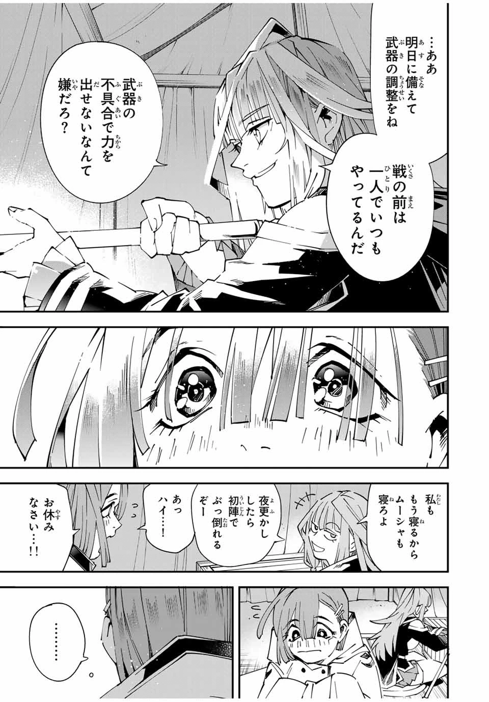 転生貴族 鑑定スキルで成り上がる ～弱小領地を受け継いだので、優秀な人材を増やしていたら、最強領地になってた～ 第119話 - 17