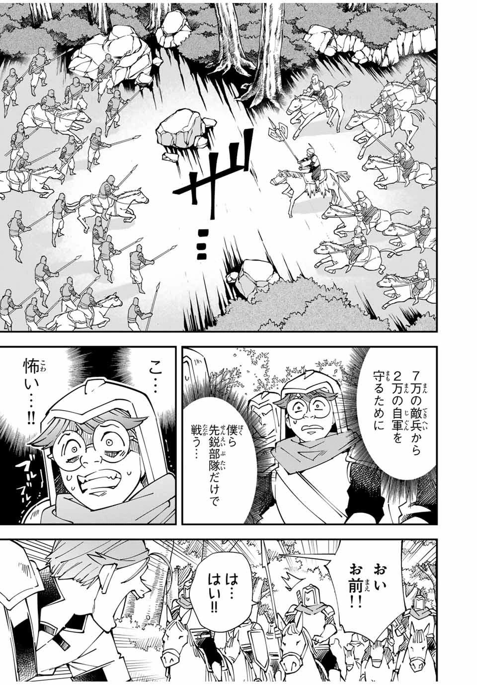 転生貴族 鑑定スキルで成り上がる ～弱小領地を受け継いだので、優秀な人材を増やしていたら、最強領地になってた～ 第125話 - 1